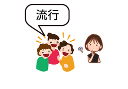 miss out onのイラスト